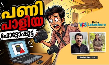 പണി പാളിയ ഫോട്ടോഷൂട്ട്