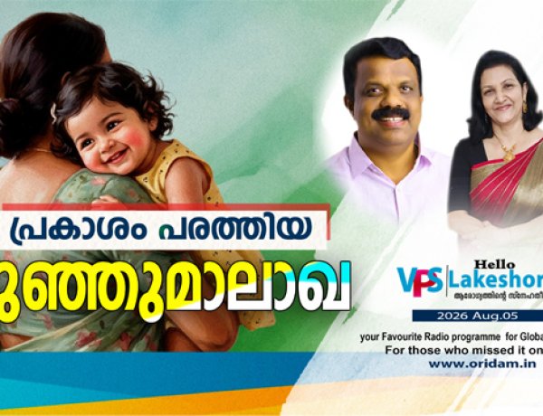 പ്രകാശം പരത്തിയ കുഞ്ഞുമാലാഖ