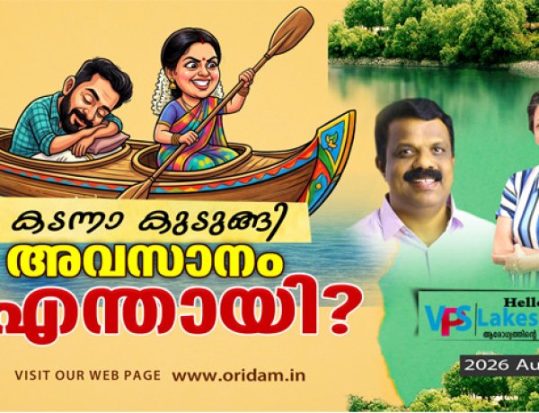 കടന്നാ കുടുങ്ങി അവസാനം എന്തായി?