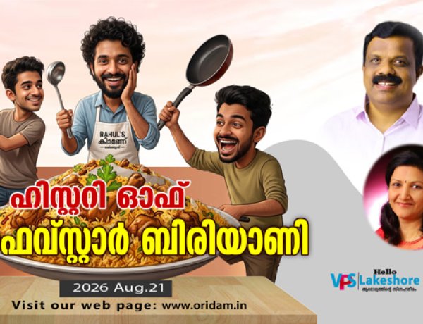 ഹിസ്റ്ററി ഓഫ് ഫൈവ്  സ്റ്റാര്‍ ബിരിയാണി