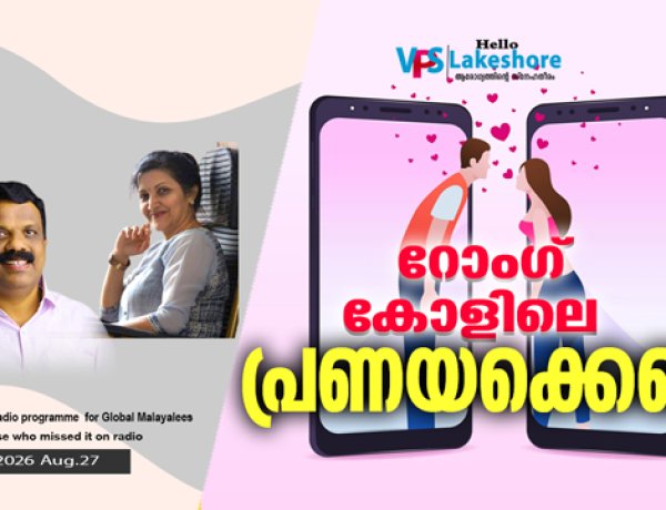 റോംഗ് കോളിലെ പ്രണയക്കെണി