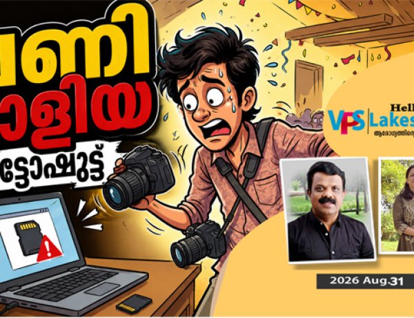 പണി പാളിയ ഫോട്ടോഷൂട്ട്