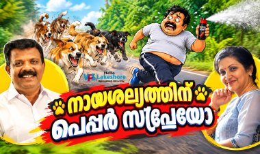 നായശല്യത്തിന് പെപ്പര്‍  സ്‌പ്രേയോ?