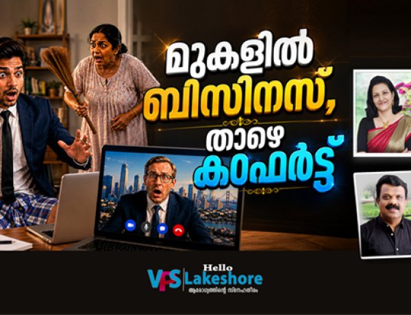 മുകളില്‍ ബിസിനസ് താഴെ കംഫര്‍ട്ട്