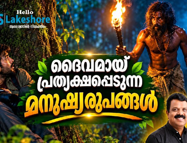 ദൈവമായ് പ്രത്യക്ഷപ്പെടുന്ന മനുഷ്യരൂപങ്ങൾ