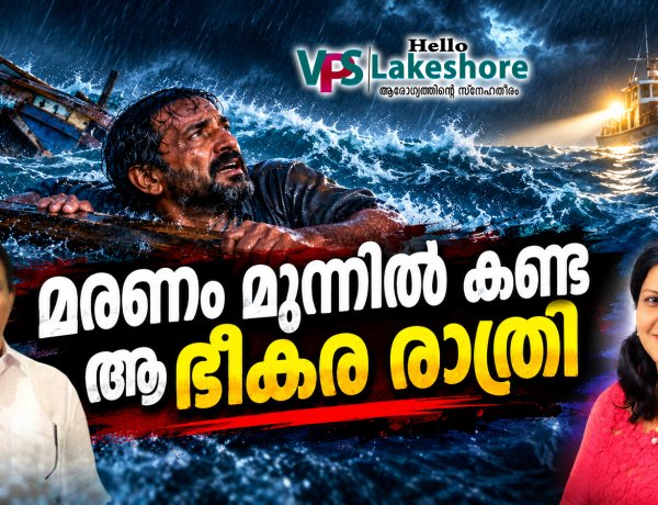 മരണം മുന്നില്‍ കണ്ട ആ ഭീകര രാത്രി
