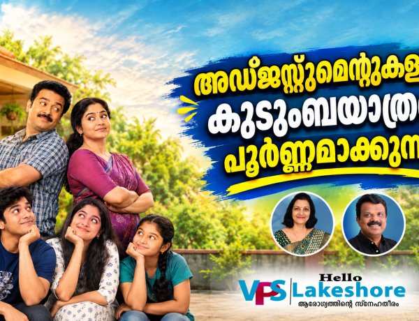 അഡജസ്റ്റുമെന്റുകളാണ് കുടുംബയാത്രയെ പൂര്‍ണ്ണമാക്കുന്നത്