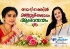 ജന്മദിനത്തില്‍ മഞ്ചുശ്രീക്കൊപ്പം ആശവസന്തം
