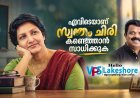 എവിടെയാണ് സ്വന്തം ചിരി കണ്ടെത്താന്‍ സാധിക്കുക