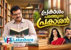 പ്രകാശം പരത്തുന്ന പ്രകാശന്‍