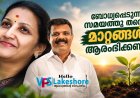 ബോധ്യപ്പെടുന്ന സമയത്തു തന്നെ മാറ്റങ്ങള്‍ ആരംഭിക്കണം