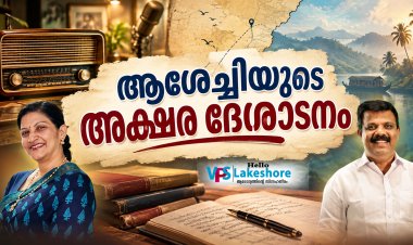 ആശേച്ചിയുടെ അക്ഷര ദേശാടനം