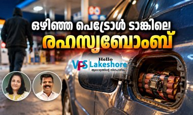 ഒഴിഞ്ഞ പെട്രോള്‍ ടാങ്കിനുള്ളിലെ ബോംബ്