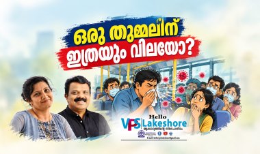 ഒരു  തുമ്മലിന് ഇത്രയും വിലയോ?