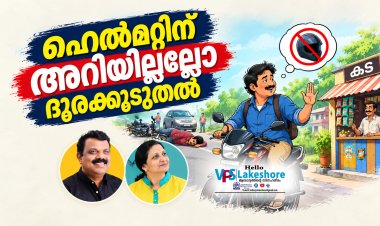 ഹെൽമറ്റിന് അറിയില്ലല്ലോ ദൂരക്കൂടുതൽ