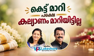 കെട്ട് മാറി പക്ഷെ കല്യാണം മാറിയിട്ടില്ല