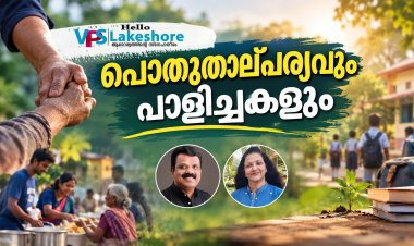 പൊതുതാല്പര്യവും പാളിച്ചകളും
