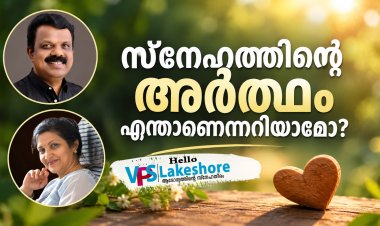 സ്നേഹത്തിന്റെ അർത്ഥം എന്താണെന്നറിയാമോ?