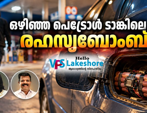 ഒഴിഞ്ഞ പെട്രോള്‍ ടാങ്കിനുള്ളിലെ ബോംബ്