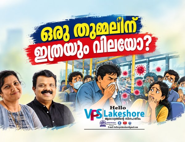 ഒരു  തുമ്മലിന് ഇത്രയും വിലയോ?