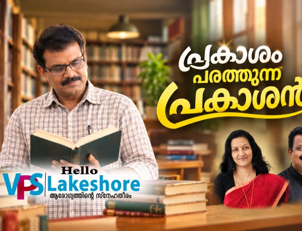 പ്രകാശം പരത്തുന്ന പ്രകാശന്‍