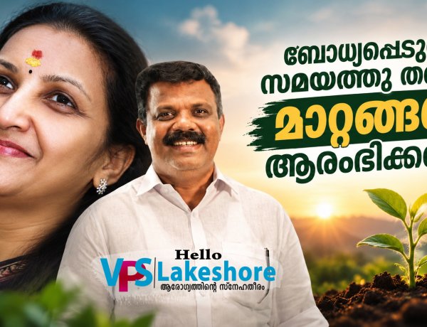 ബോധ്യപ്പെടുന്ന സമയത്തു തന്നെ മാറ്റങ്ങള്‍ ആരംഭിക്കണം
