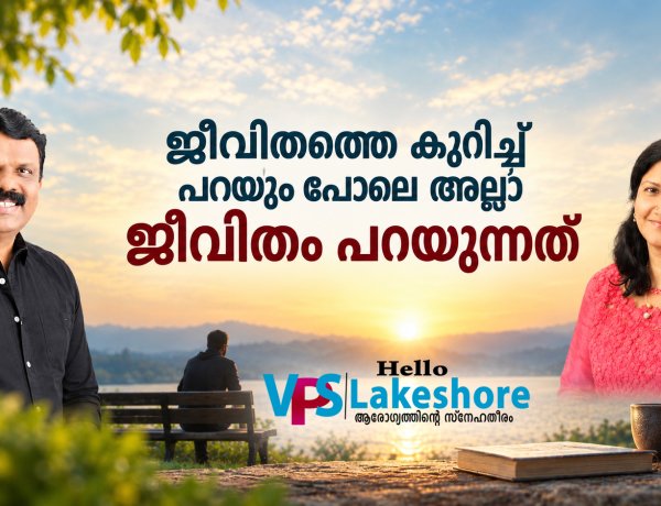 ജീവിതത്തെ കുറിച്ച് പറയും പോലെ അല്ലാ ജീവിതം പറയുന്നത്