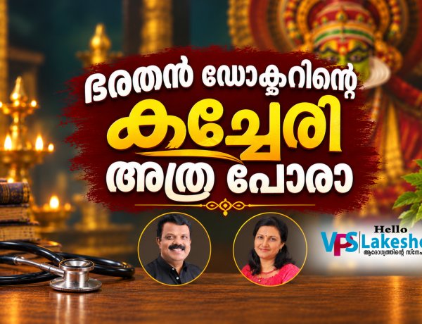 ഭരതന്‍ഡോക്ടറുടെ കച്ചേരി അത്ര പോരാ