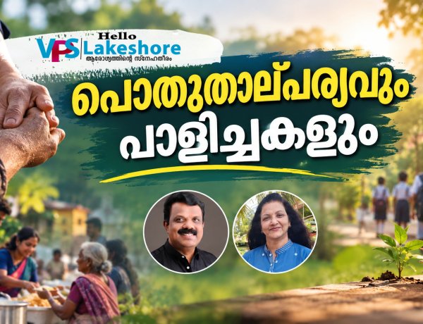 പൊതുതാല്പര്യവും പാളിച്ചകളും